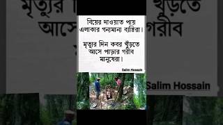 বিয়ের দাওয়াত পায় এলাকার গণ্যমান্য ব্যক্তিরা। #trending #motivation #youtubeshorts #viral