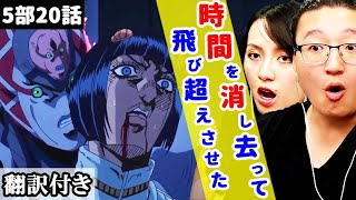 ボスの能力と強さに驚愕するカナダ人カップルのリアクション【JOJO 海外の反応】