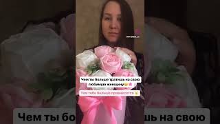 Вот так это работает! ☺️😉 Отправляй своему мужчине, чтобы знал!)))