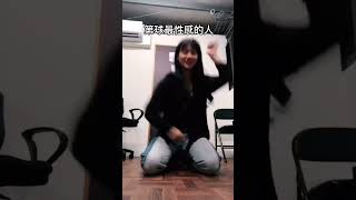 全球最性感女人 #築夢者 #街舞 #dance #跳舞 #霹靂舞