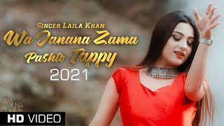 Wa Janana Zama | Laila Khan New Song 2021 Wa Janana Zama | Laila Khan Official