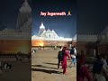 jay jagannath 🙏 utubeshorts jagannathmandirpuri jagannthbhajan jagannath