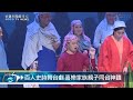 百人史詩舞台劇 喜樂家族親子同台神蹟