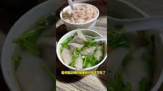 福州#被蜜糖浇灌的糯唧唧城市！#城市里的烟火气#Fuzhou street food