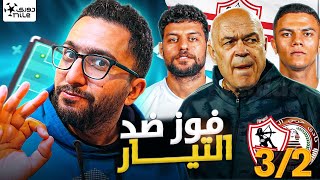 الزمالك ٣-٢ الحرس: عادت مثلثات جروس، وقصة مكررة كل جولة