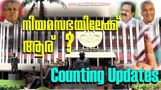 93 ഇടത്ത് എൽഡിഎഫ്, 45 സീറ്റുകളിൽ യുഡിഎഫ്, എൻഡിഎ 2 സീറ്റിൽ  II KERALA ELECTION 2021