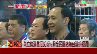 回歸市政！ 朱立倫施政滿意度60.5%