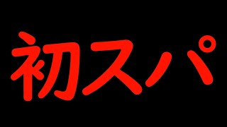 初めてスパチャ貰った高校生の反応がコチラｗｗｗ　【フォートナイト/Fortnite】