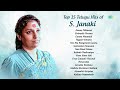 top 15 telugu hits of s. janaki kanne pillavani sirimalle puvvaa gunna maamidi