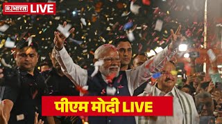 PM Modi Speech: जीत के बाद मोदी के बड़े वादे ! | BJP vs AAP