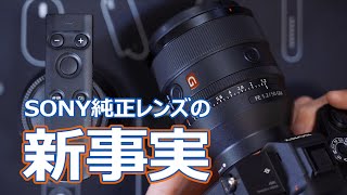 SONY純正レンズで驚きの事実を発見！！