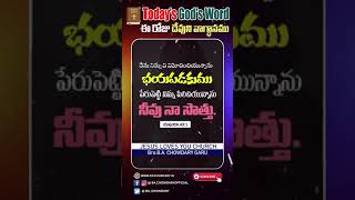 Daily Bible Promise - ఈ రోజు దేవుని వాగ్దానం 17-JAN -2025 | BA CHOWDARY | JESUS LOVES YOU CHURCH