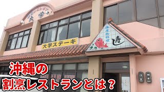 沖縄の『割烹』ってどんな店？一味違うレストランで寿司＆幕ノ内！【沖縄観光/糸満】