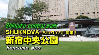 【4K】癒しの新宿中央公園 SHUKNOVA開業! Walking around Shinjuku central park SHUKNOVA Opened! /Summer 2020