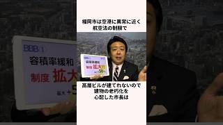 「恨みを買いまくる漢」福岡市長 高島氏についての雑学