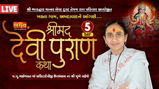 LIVE || Shrimad Devi Puran Katha || Pu Maibhakat Saritadeviji || Dhandhuka, Ahmedabad || Day 05