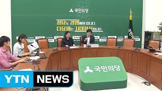 안갯속 정기국회...'힘커진 국민의당'·'노무현 서거 발언' 등 곳곳 뇌관 / YTN