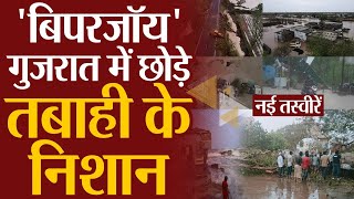 गुजरात में छोड़े तबाही के निशान | Cyclone Biporjoy Gujarat News | Rajasthan Patrika
