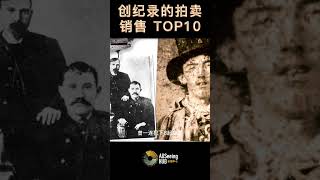 创纪录的拍卖销售 TOP10 杀死比利小子的左轮手枪 The revolver used to kill Billy the Kid $6 Million 约人民币3900万