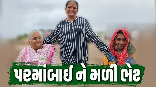 પરમાંબાઈ ને મળી ભેટ | Jalpa Patel Sathi Seva Group Rajkot | Jalpa Patel Seva | Social Work l Seva