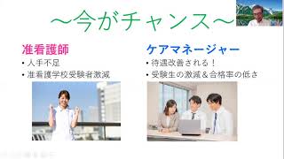 介護福祉士からキャリアアップを考えている方が多いと思います。一つはケアマネージャー。もう一つは、医療の道ということで、看護師・准看護師への転職です。迷っている方参考にしてください。