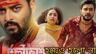 পাশবালিশ (Paashbalish) Web Series Review | হলো না 🫨| Saurav Das | Ishaa Saha | Suhotra Mukhopadhyay