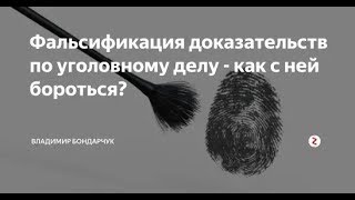 Адвокатский опрос привел к  возбуждение уголовного дела по Фальсификации .Юрист Кашапов И.Г.