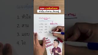 สอบตำรวจ | ออกสอบบ่อย คำเป็น-คำตาย ที่ทุกคนควรทำได้ 🌟🌟 #สอบตําตรวจ #นายสิบ #นายสิบตำรวจ