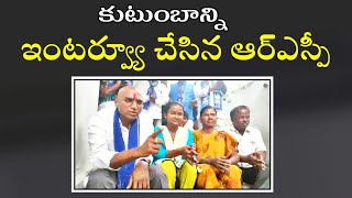 ఓ కుటుంబాన్ని ఇంటర్వ్యూ చేసిన ఆర్ఎస్పీ || U NEWS || TELANGANA ||