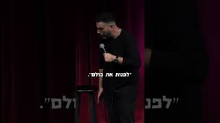 כולה מנורה | דניאל כהן