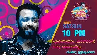 Immini Baliya Naavu - Standup Comedy Malayalam | Vishnu Unnikrishnan | Surya Comedy Shows