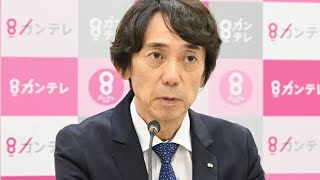 大多亮カンテレ社長、元フジ専務として中居騒動について事情説明「当日中に、港社長に報告した」