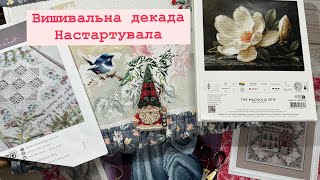 Вишивка хрестиком /21.01-31.01.25/ старти, просування, фініш