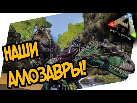 ark survival evolved рыбалка ark survival evolved рыбалка