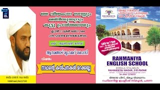 പടന്ന മതവിജ്ഞാന സദസ്// ANAMANGAD MUHAMMED FAIZY