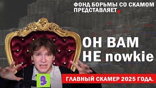 ОН Вам НЕ NOWKIE. FPIbank | вся правда ФПИ БАНКи что будет дальше аналитика анализ реакция прогноз