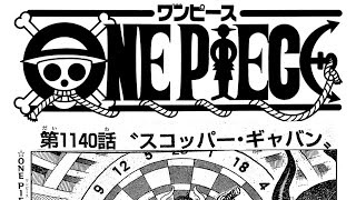 ワンピース 1140話―日本語のフル ネタバレ100%  『One Piece』最新1140話 死ぬくれ！