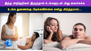 இந்த அறிகுறிகள் இருந்தால் உங்களுடன் அது வைச்சுக்க- Tamil TV