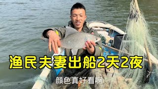 渔民夫妻出船两天两夜，捕获的全是野生值钱货，看看他们收货多少【渔民阿欢】