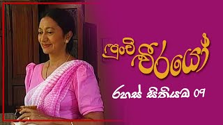 Punchi Weerayo ( පුංචි වීරයෝ ) | රහස් සිතියම | S03 | E09