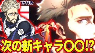 【ブレバト】次回新キャラはイングランド代表『アダム・ブレイク』！？唯一きてないタイプスタミナ説！【ブルーロック】