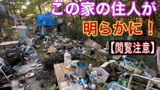 【廃墟】ホームレス疑惑の『臭っさいゴミ屋敷』を再訪し新たな事実と自由の女神像を〇〇しました！