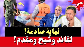 عاجل: ليلة القبض على القائد والشيخ والمقدم.. فضيحة رشوة بـ10 ملايين!