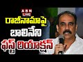 🔴LIVE : రాజీనామాపై బాలినేని ఫస్ట్ రియాక్షన్ | Balineni Srinivas Reddy First Reaction On Resign | ABN