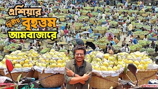 এশিয়ার দ্বিতীয় বৃহত্তম আমের বাজারে! চিতাই পিঠা আর ছাতুর নাশতা! কানসাট | Khai-dai Chapainababganj-3