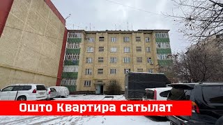 Срочно 2 бөлмөлүү Квартира сатылат. Документи баары так❗️❗️