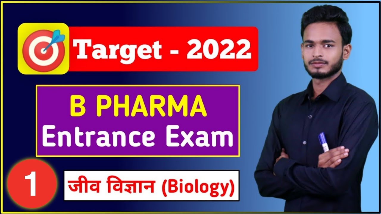 Most Important MCQ Of B.Pharma | B.Pharma Entrance Exam Question Paper ...