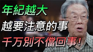 【睡眠焦慮】年紀越大越要考慮的事！千萬別不儅回事！失眠儅必看！#中国 #纪实 #时间 #心理学 #窦文涛 #圆桌派 #心理學 #睡眠 #失眠 #焦慮