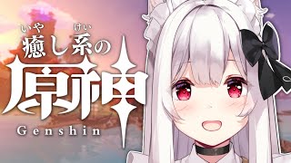 【原神 Genshin Impact】初心者🔰癒し系白猫メイドと女の子パーティー縛りの旅🤍 JapaneseVTuber #初見さん大歓迎【明堂しろね/ハコネクト】