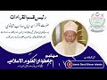 Qari Ahmad Mian thanvi | competition of quran recitation | jamia Darul uloom islamia